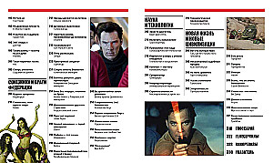 STAR TREK. Полная энциклопедия